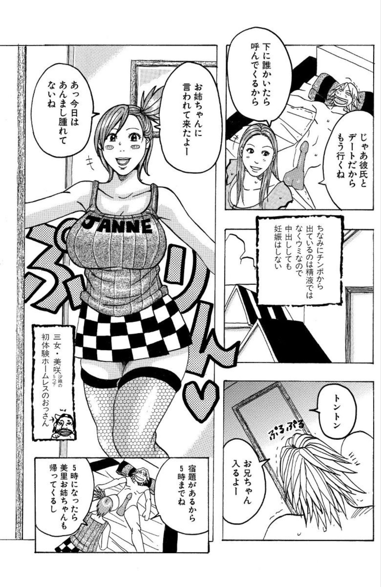 "Tamakin Big Bang" page 7 full