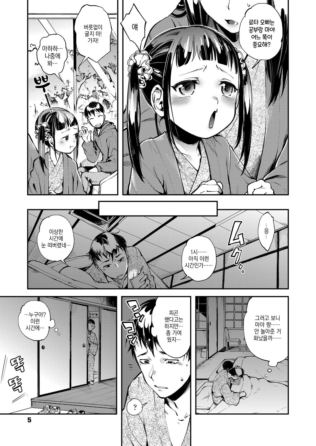 Onaka no Oku no Chiisana Poka Poka | 뱃속의 자그마한 따스함 page 5 full