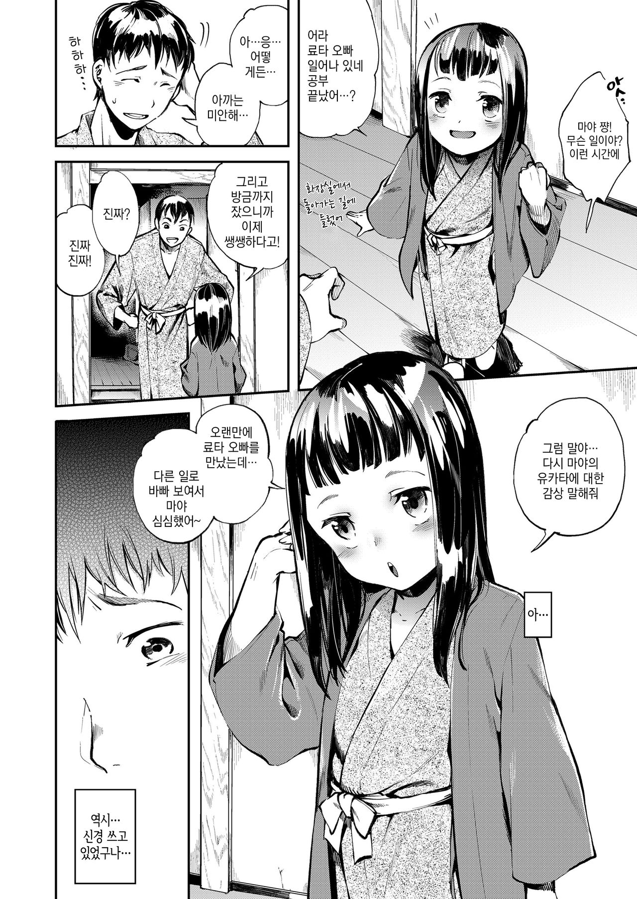 Onaka no Oku no Chiisana Poka Poka | 뱃속의 자그마한 따스함 page 6 full