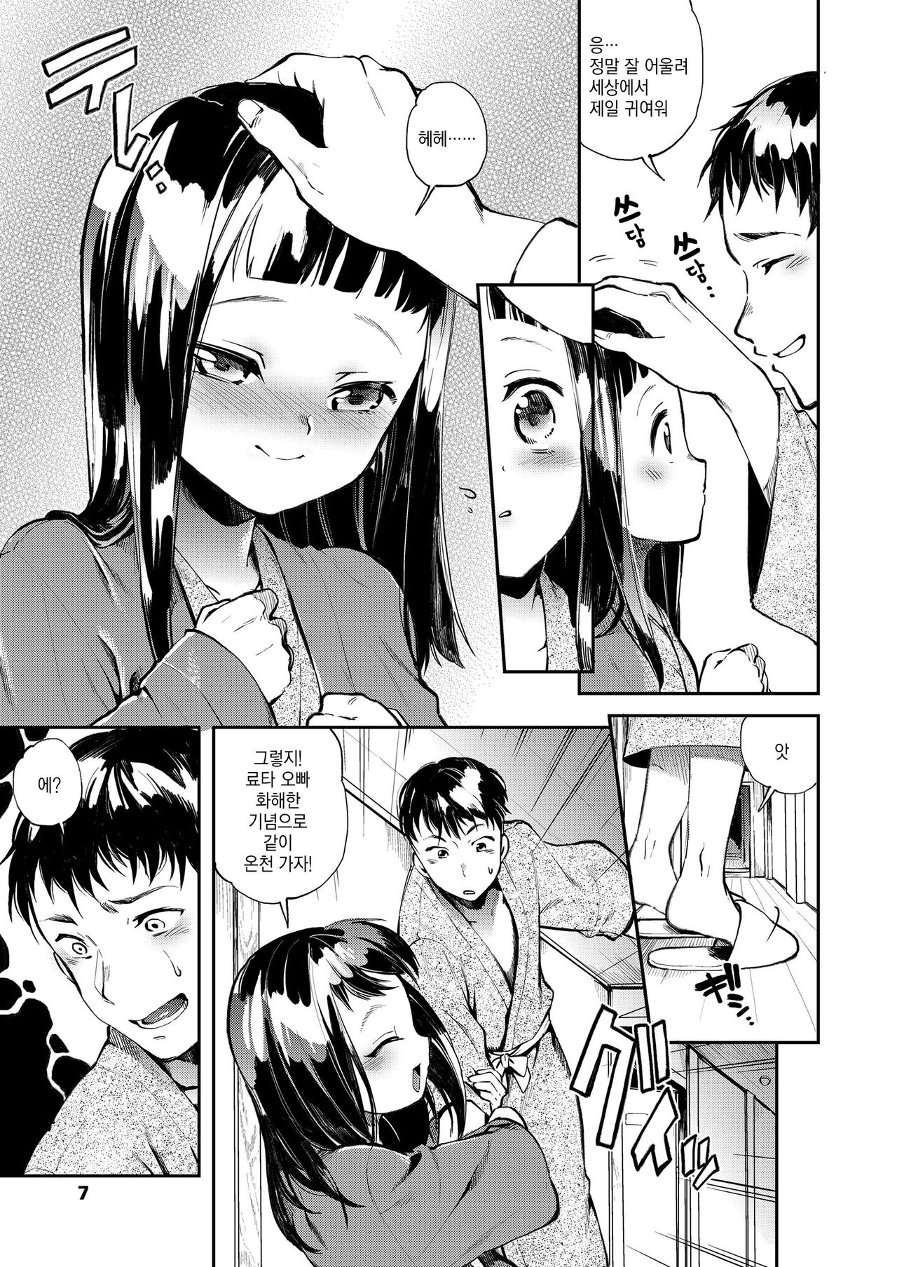 Onaka no Oku no Chiisana Poka Poka | 뱃속의 자그마한 따스함 page 7 full