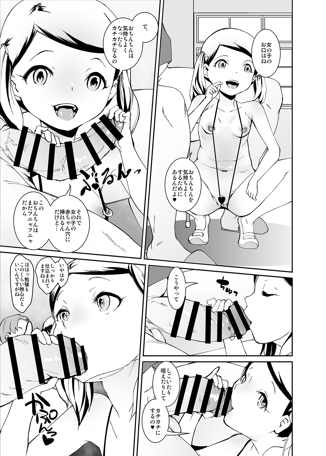 Papa-tachi no Hinpyoukai page 11 full