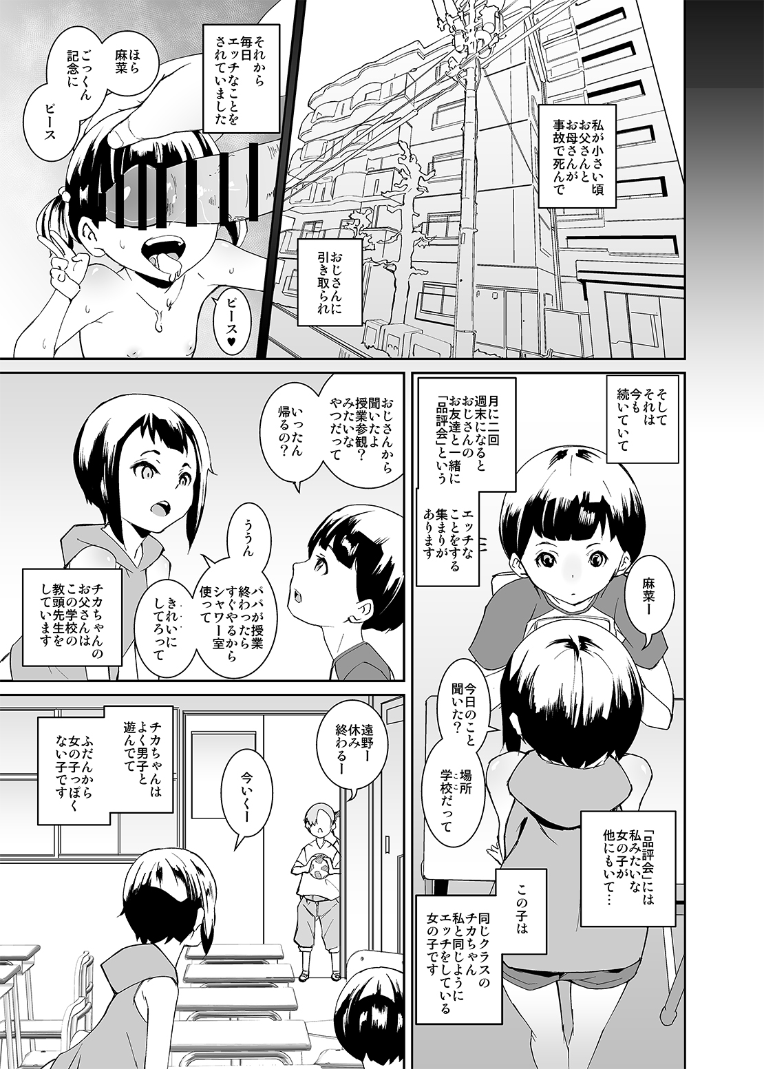 Papa-tachi no Hinpyoukai page 3 full