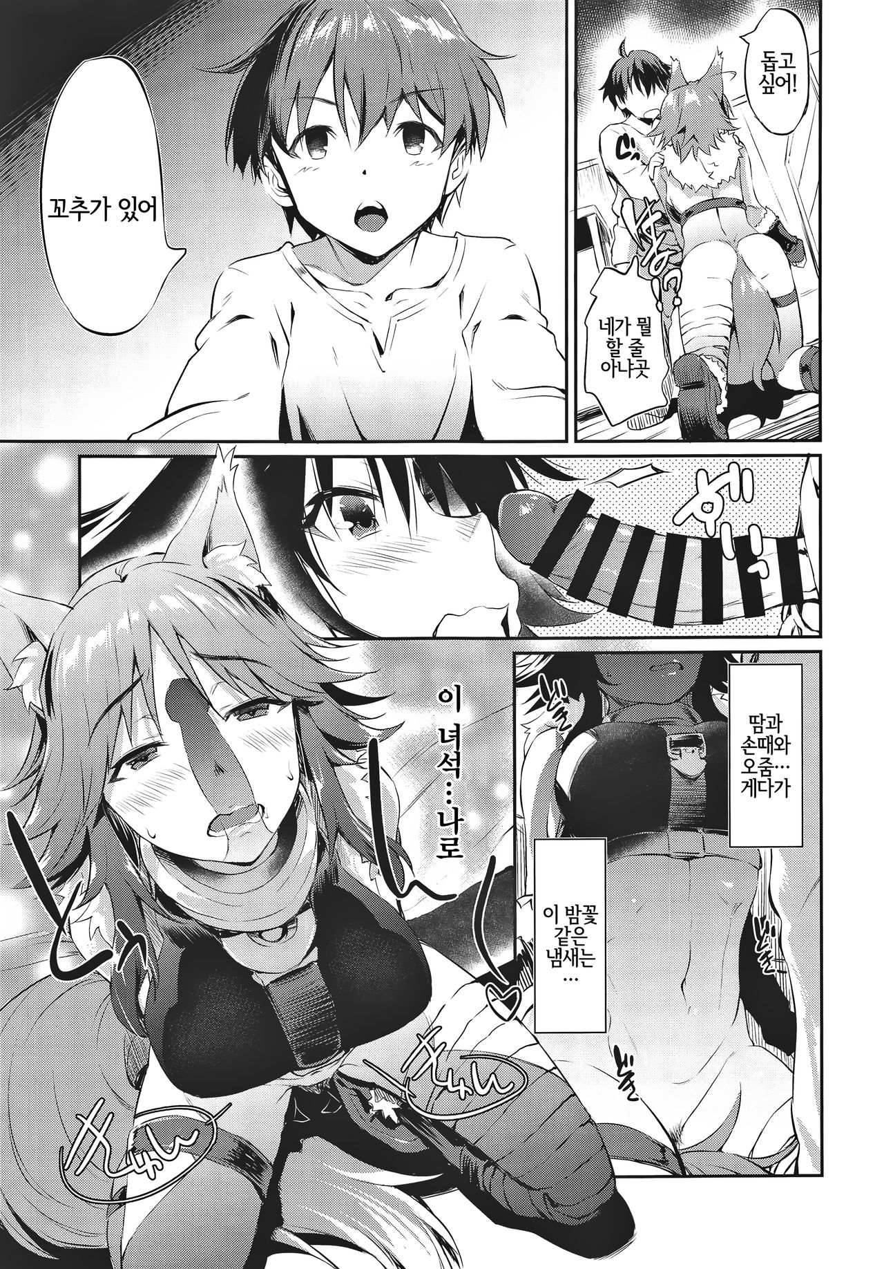 Makoto Hatsujouchuu | 마코토 발정 중 page 12 full