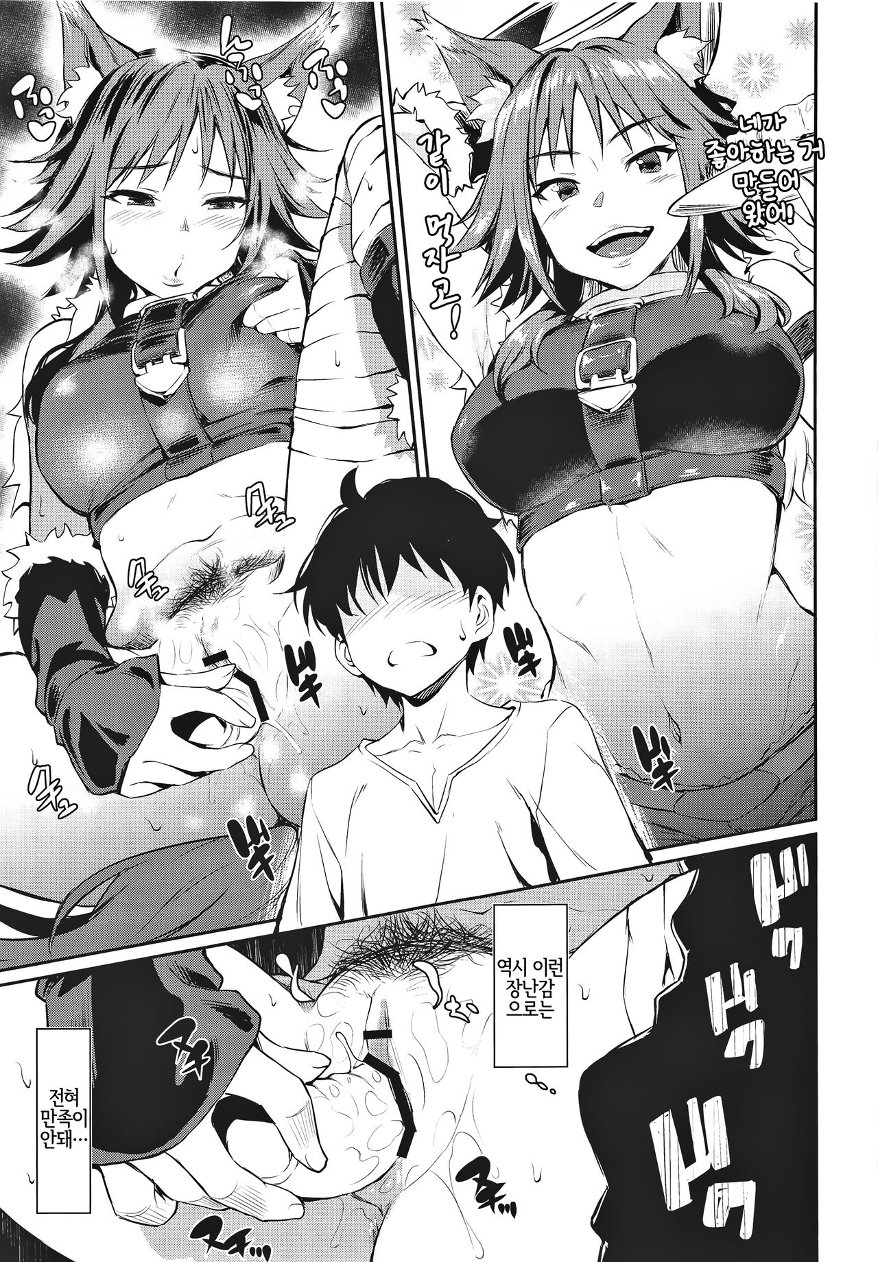 Makoto Hatsujouchuu | 마코토 발정 중 page 8 full