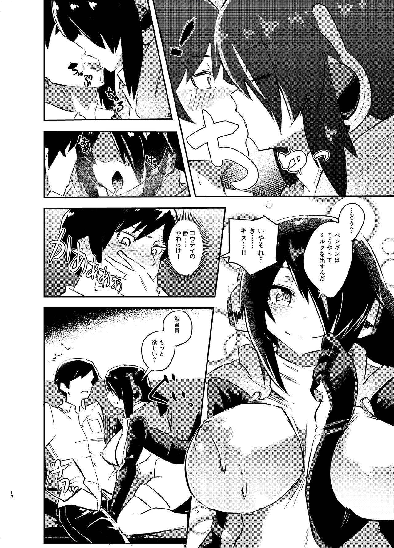 Koutei-chan wa Naderaretai page 11 full