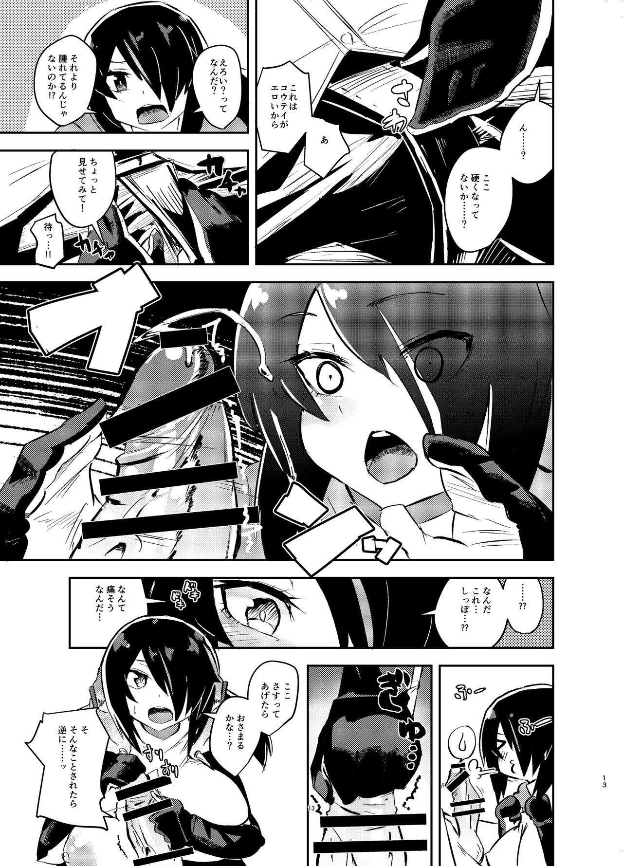 Koutei-chan wa Naderaretai page 12 full