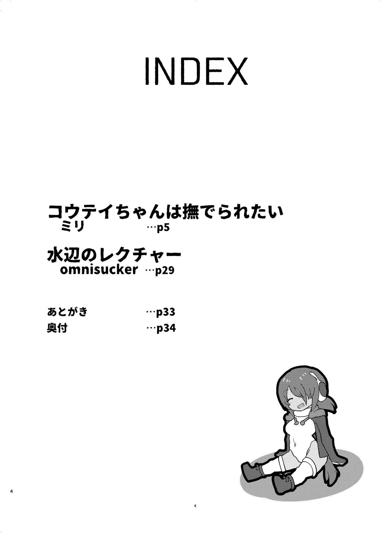 Koutei-chan wa Naderaretai page 3 full