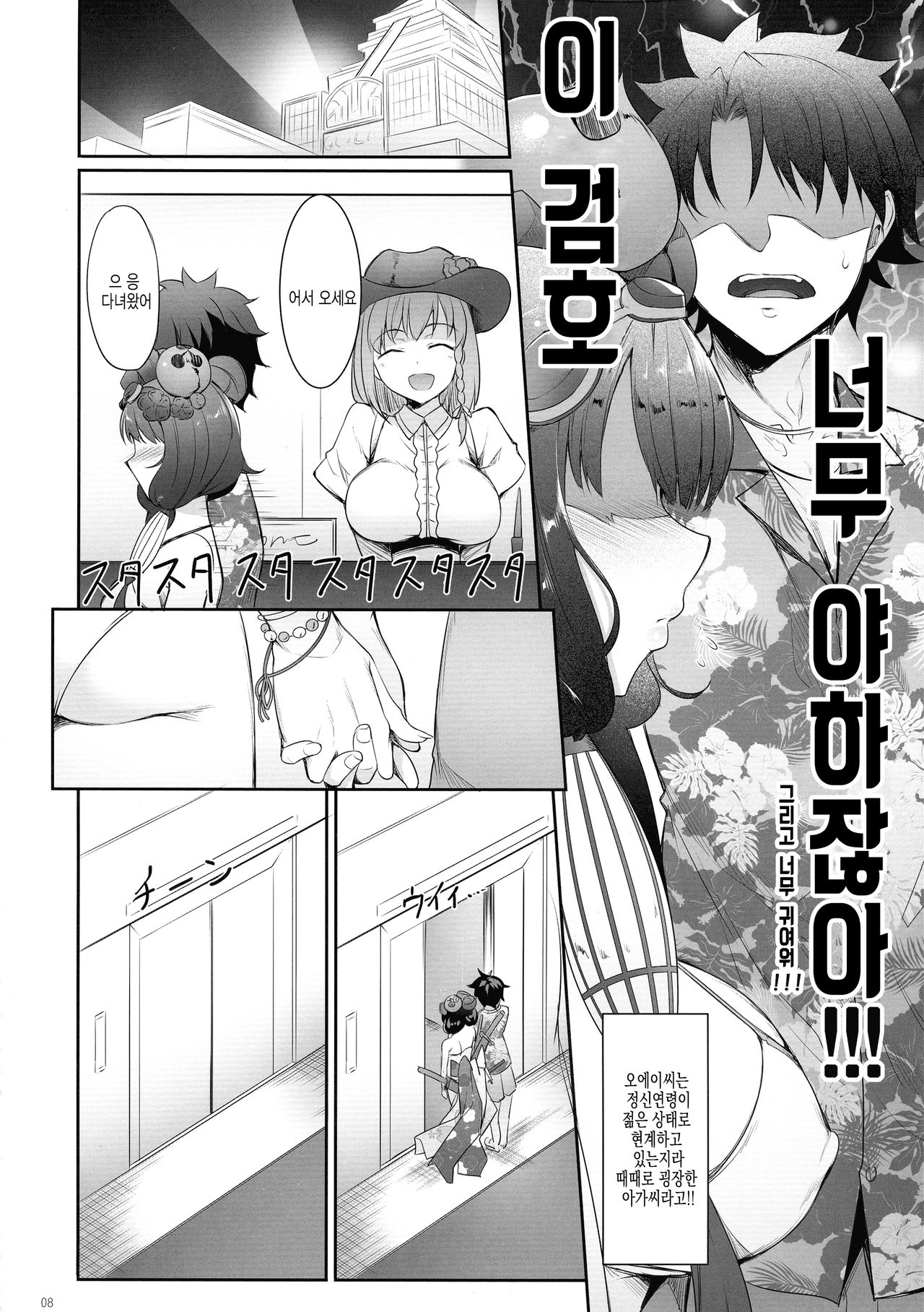Hokusai Junjou Otomebanashi | 호쿠사이 순정 아가씨 이야기 page 8 full