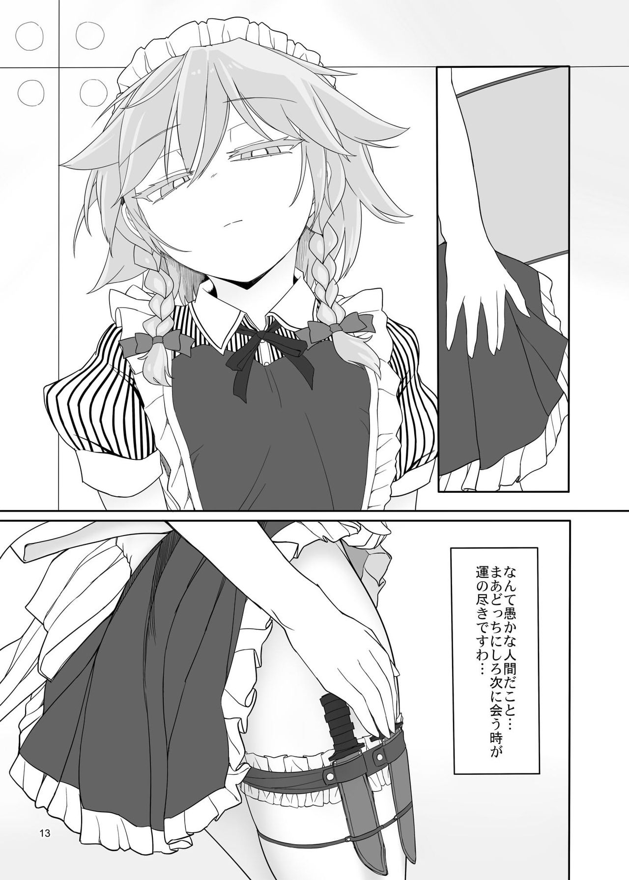 Sakuya Doll page 11 full