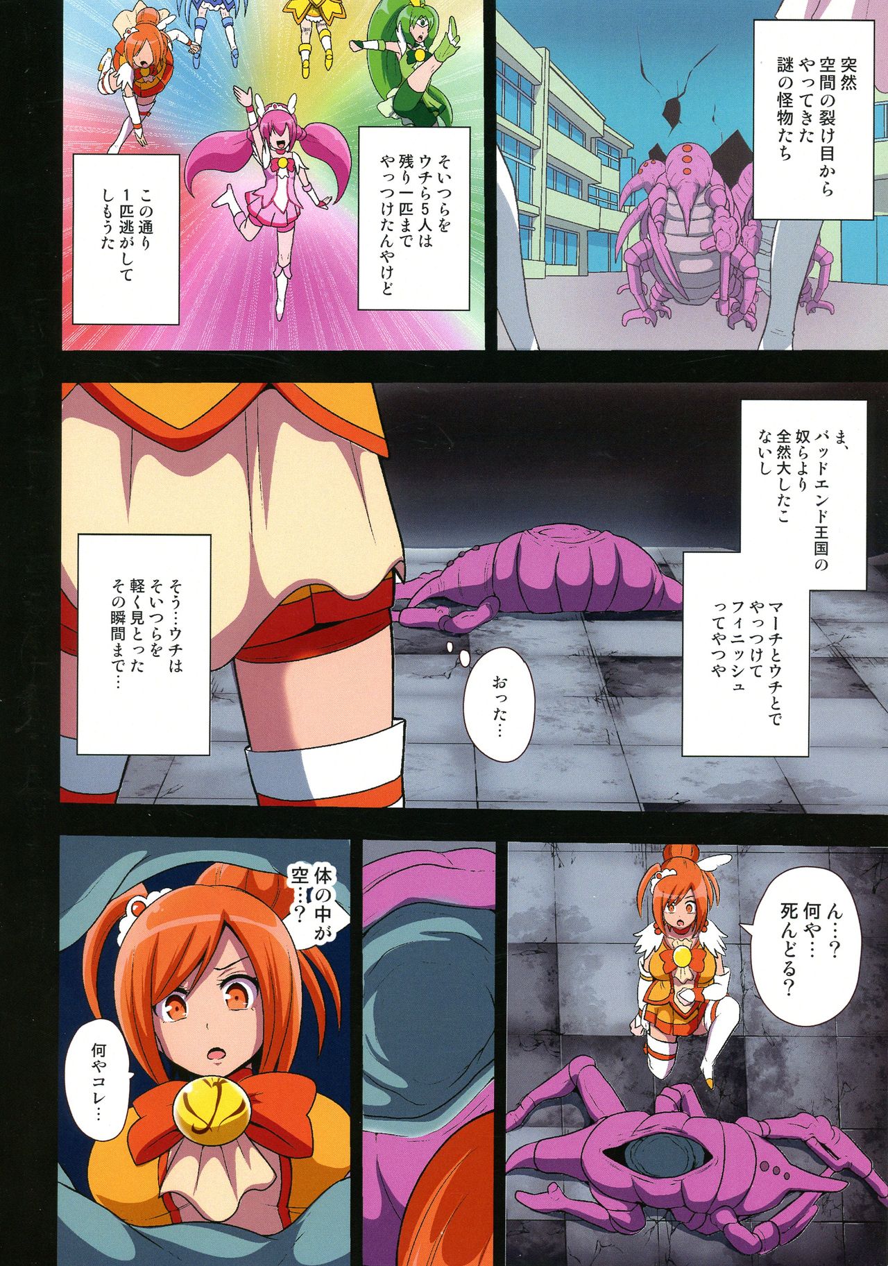 Smile Parasite ~ Ubawareta Egao ~ Junbigou page 2 full