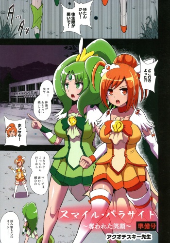 (Futaket 15.5) [Akuochisukii Kyoushitsu (Akuochisukii Sensei)] Smile Parasite ~ Ubawareta Egao ~ Junbigou (Smile Precure!) cover