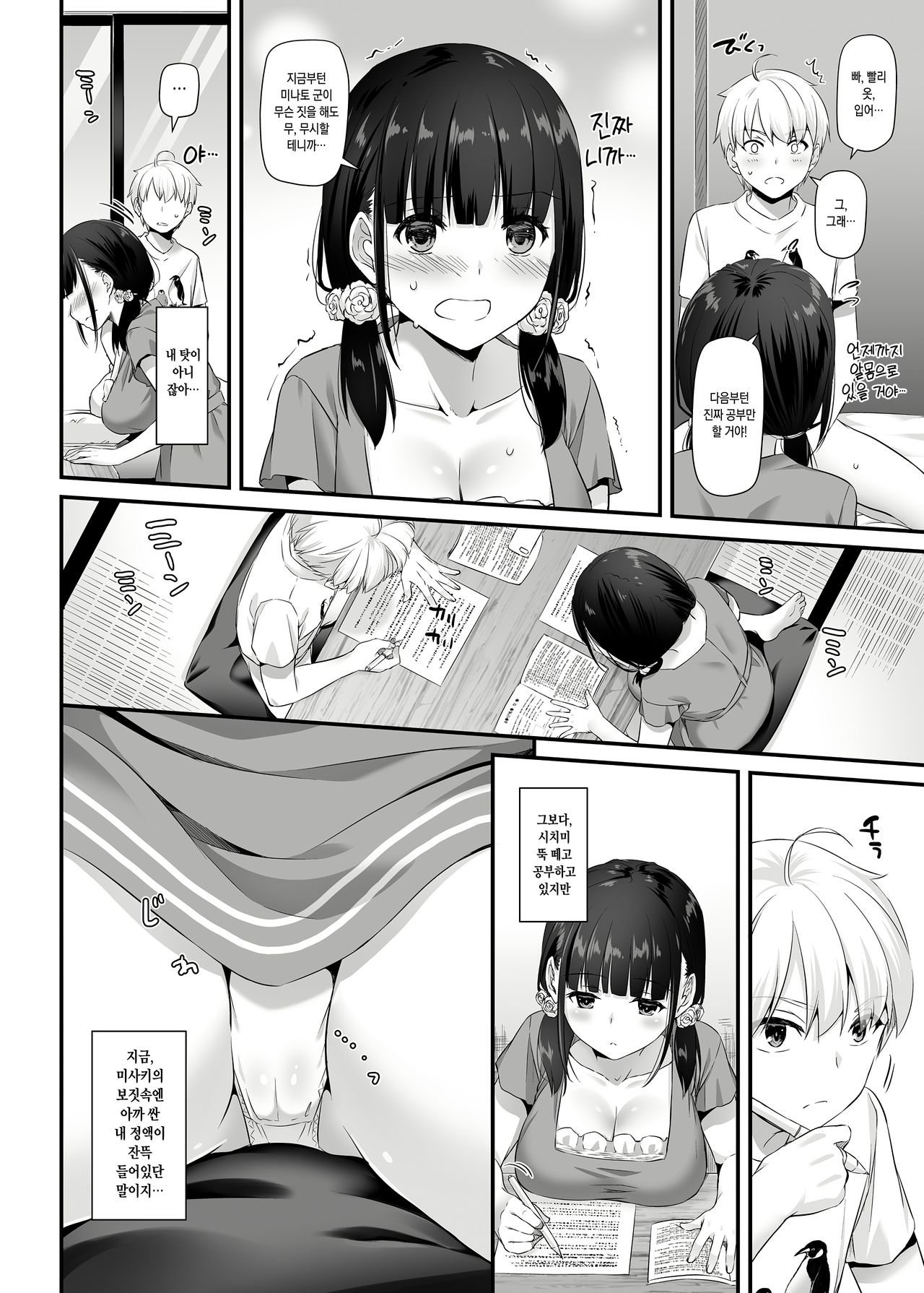 DLO-12 Otonanajimi 2 page 12 full