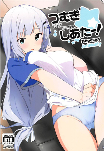 (COMIC1☆13) [Sekine (Sekine Hajime)] Tsumugi theater! (THE IDOLM@STER MILLION LIVE!) [Russian] [AniMcFly] cover