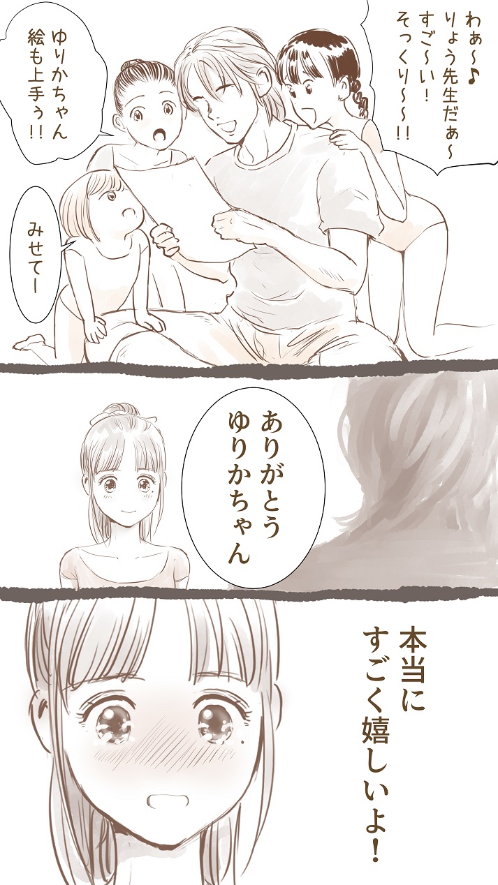 Ano Hi no Yurika no Monogatari 1 page 12 full