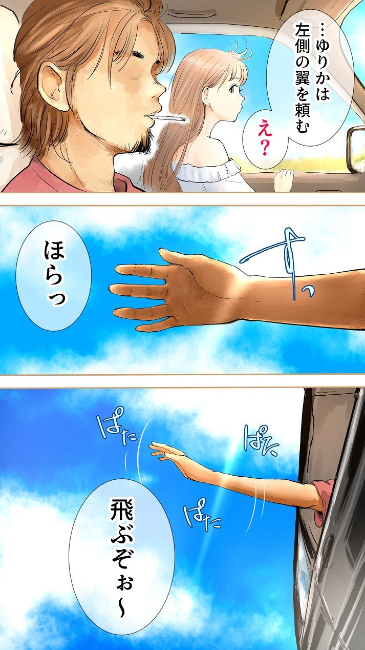 Ano Hi no Yurika no Monogatari 1 page 3 full