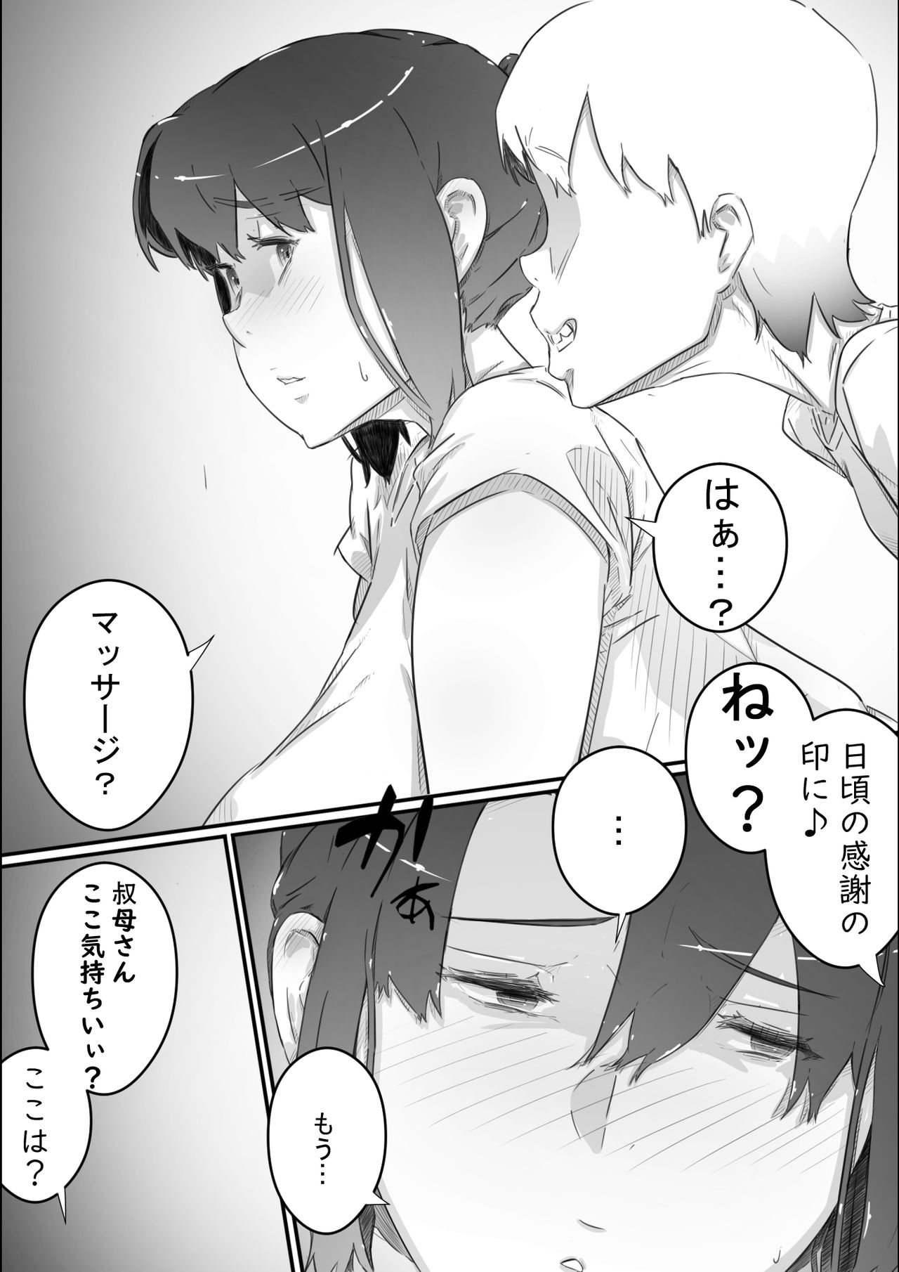 Nao-kun, Oba-san to Sex Suru Part 2 -Natsuyasumi Kouhansen- page 5 full