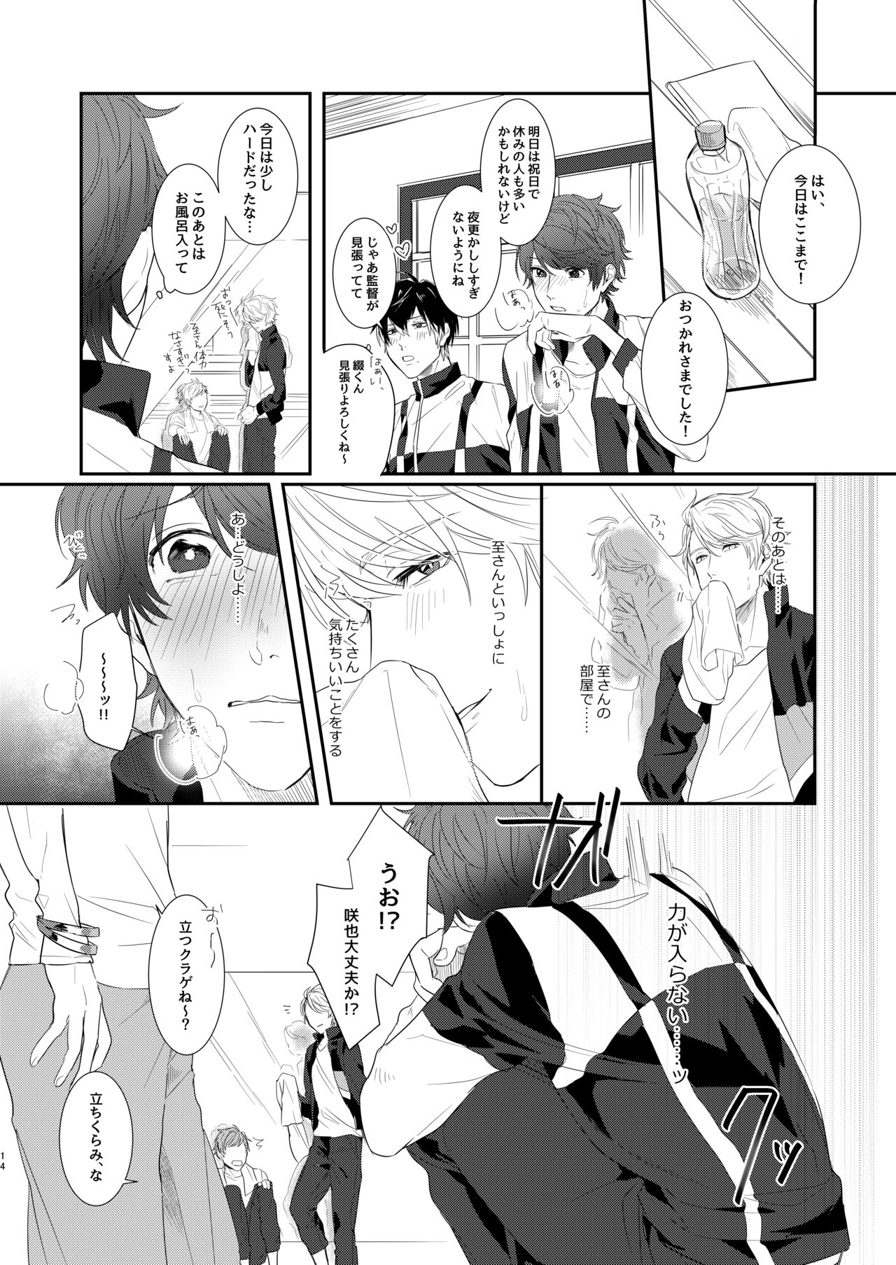 Cherry Blossom MANKAI Keikaku! page 11 full