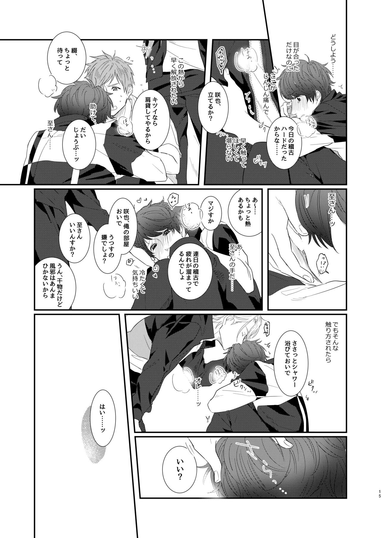 Cherry Blossom MANKAI Keikaku! page 12 full