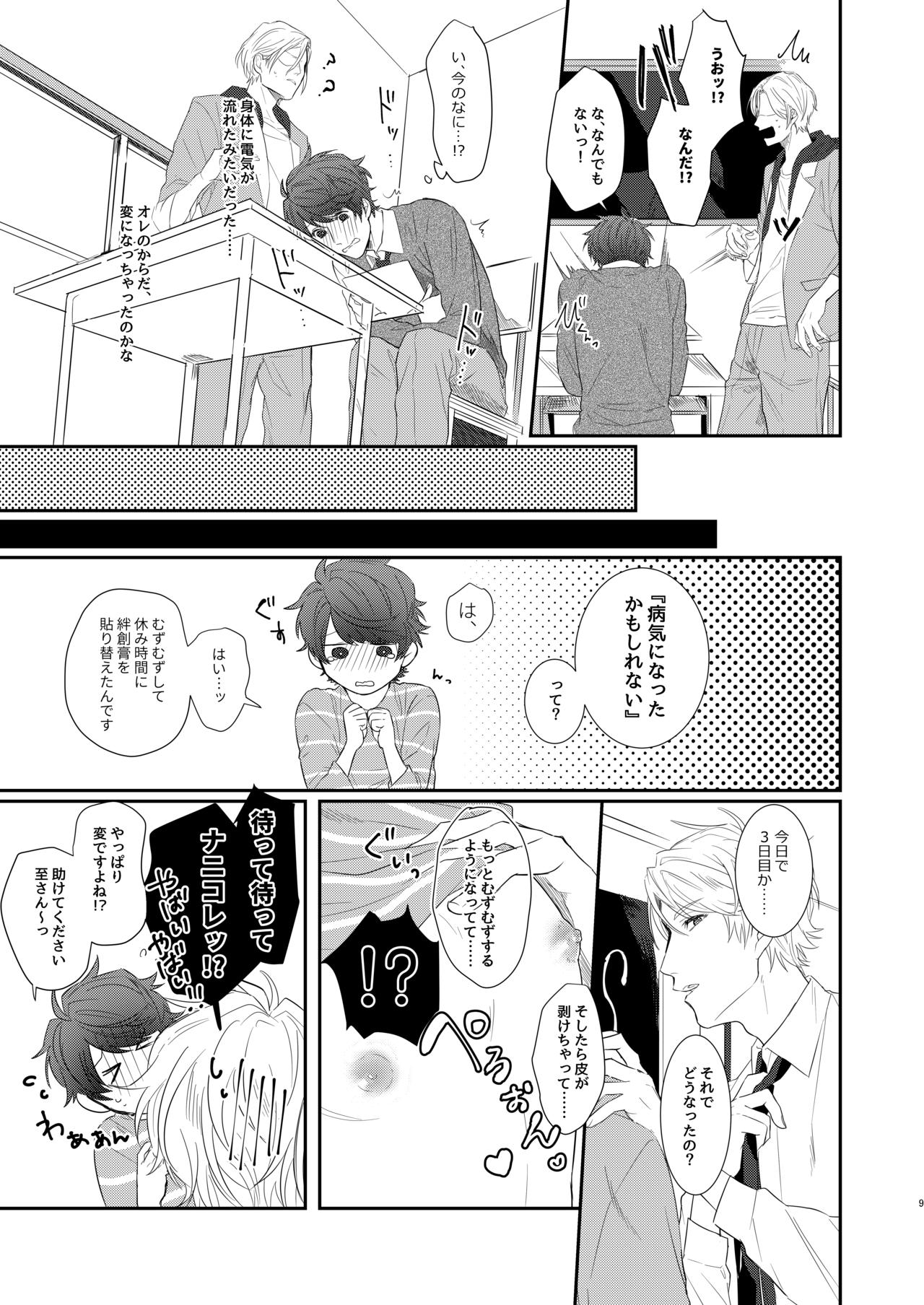 Cherry Blossom MANKAI Keikaku! page 6 full