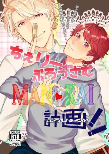 [capriccioso (Actus)] Cherry Blossom MANKAI Keikaku! (A3!) [Digital] cover