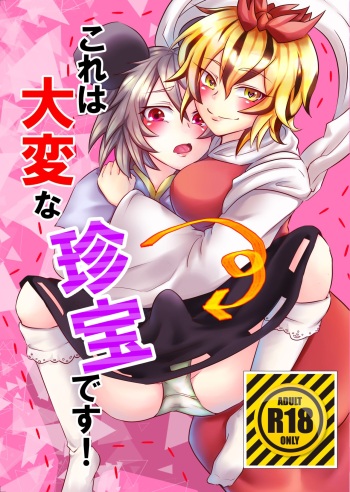 [Agemochi] Kore wa Taihen Chinpou desu! (Touhou Project) cover