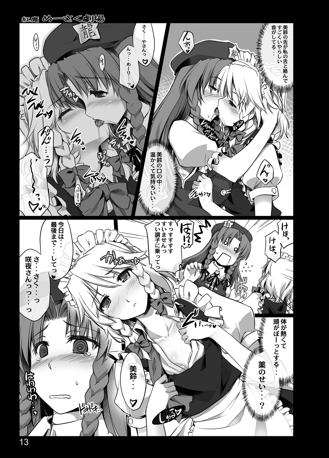 Kouma Meisaku Gekijou page 11 full