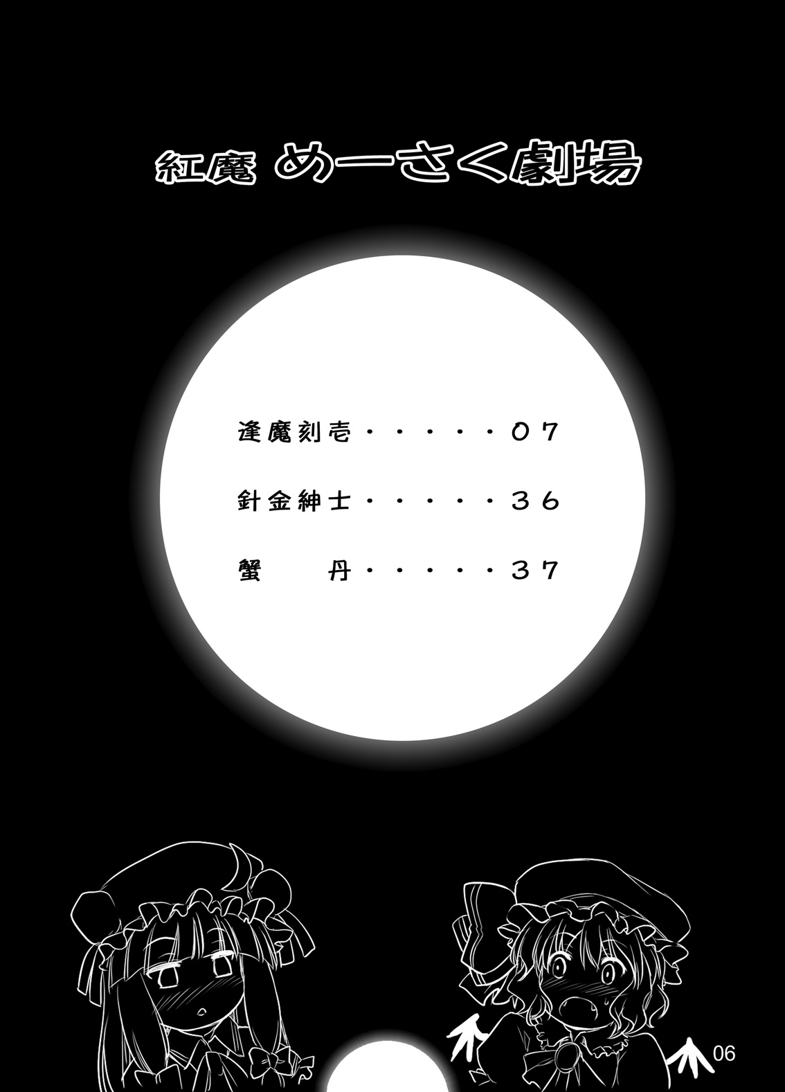 Kouma Meisaku Gekijou page 4 full
