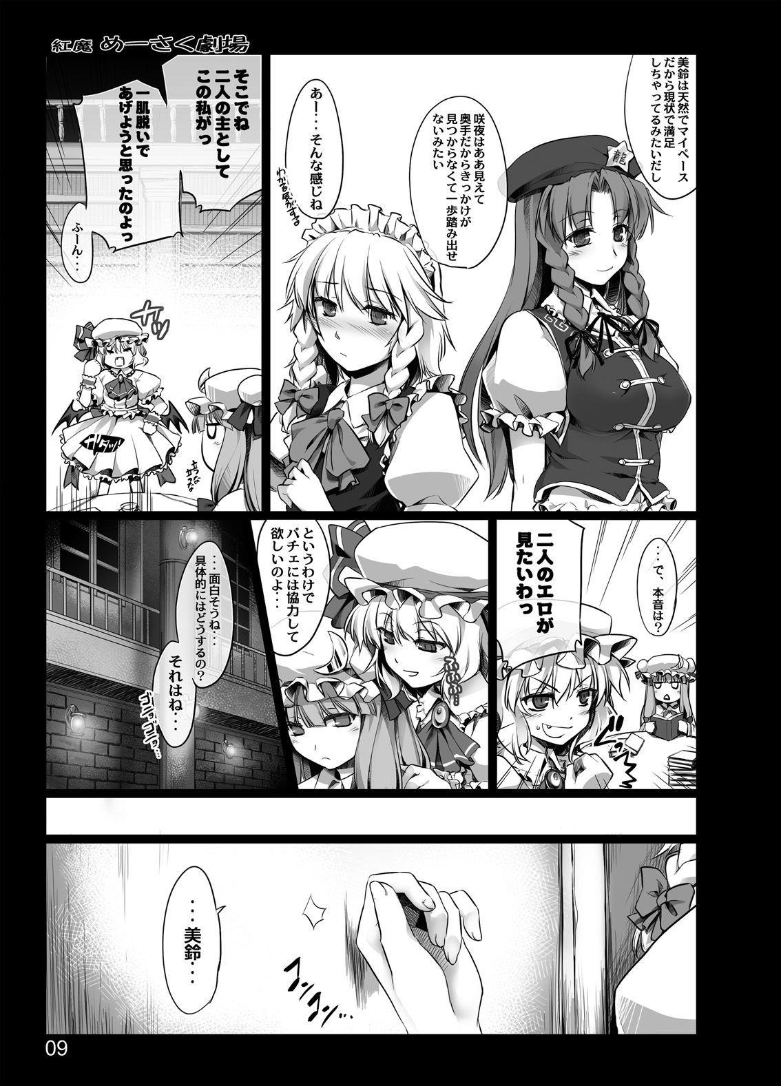 Kouma Meisaku Gekijou page 7 full