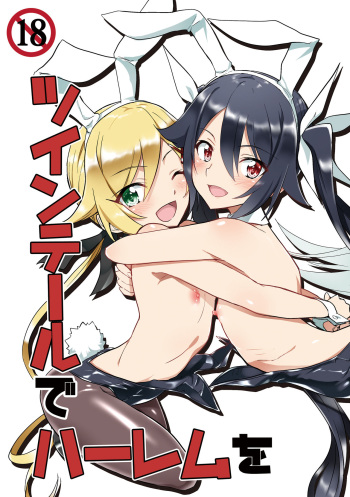 [Engoutenma (yuto)] Twintail de Harem o (Ore, Twintail ni Narimasu.) [Digital] cover