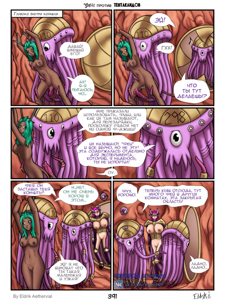 Fairies vs Tentacles 6 page 11 full