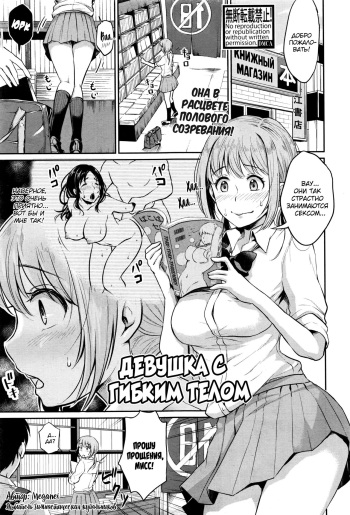 [Meganei] Nantai Shoujo | Девушка с гибким телом (COMIC Shingeki 2016-12) [Russian] [Mucopurulence Excretor] cover