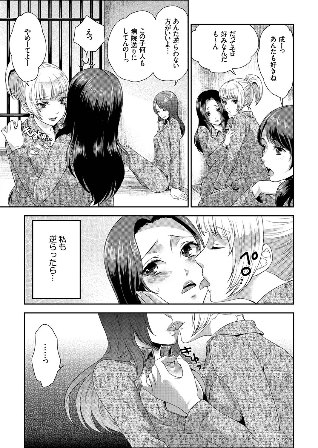 Joshuu 081 Gou ~ Urami no Ryoujoku Kangoku ~ page 11 full