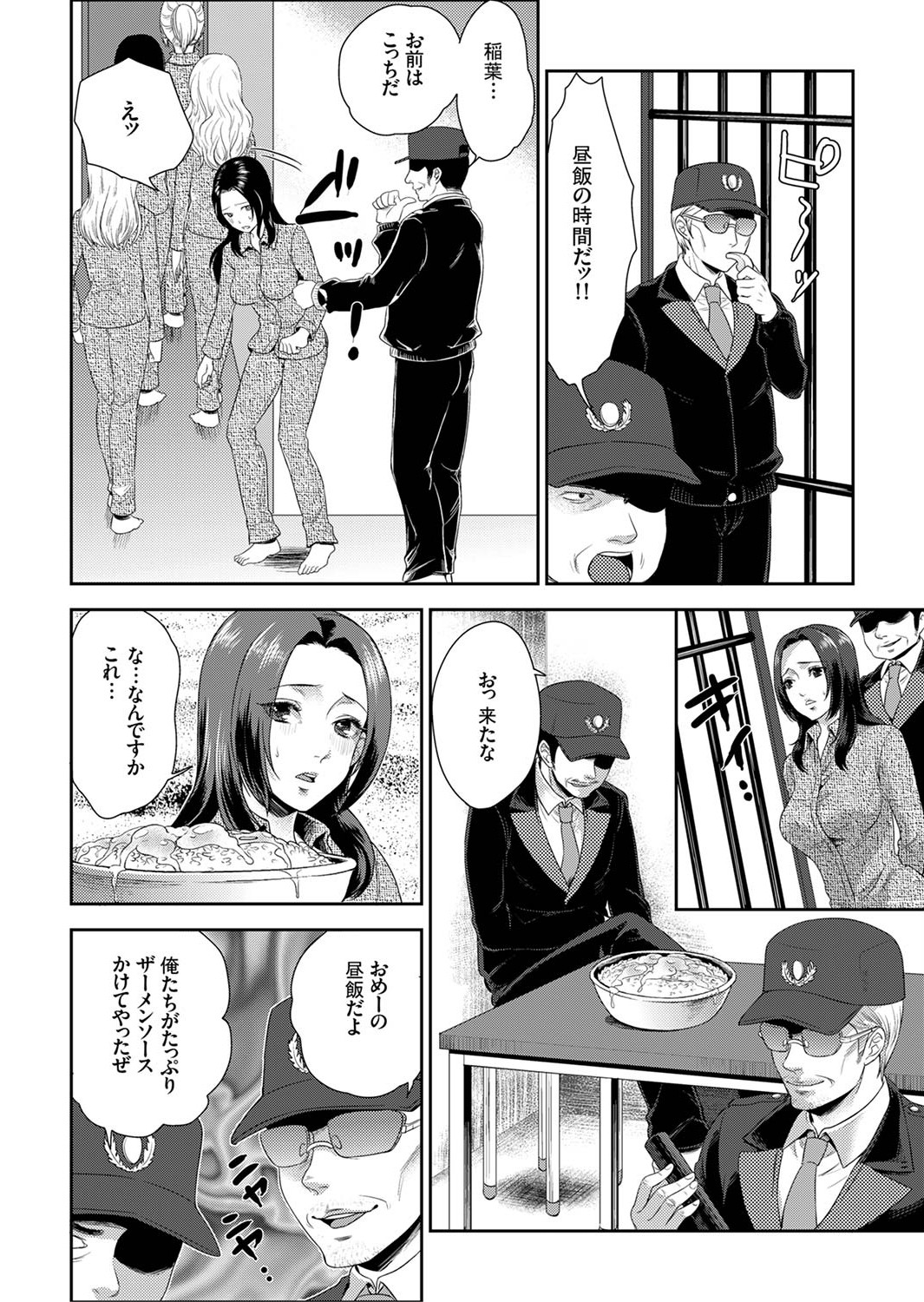 Joshuu 081 Gou ~ Urami no Ryoujoku Kangoku ~ page 12 full