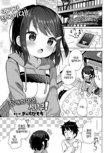 [Gyuuhimochi] Shourai wa Oyome-san! | 장래희망은 신부! (COMIC LO 2020-07) [Korean] [Digital] cover
