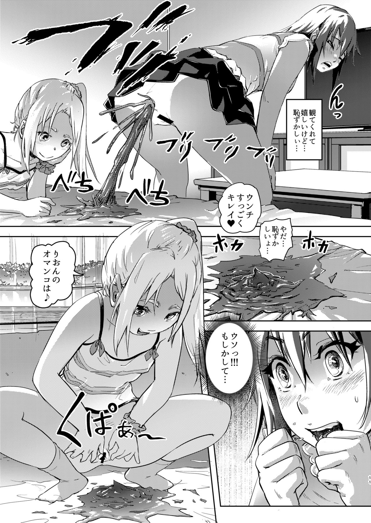 Rion-chan Likes Peeing 3 page 11 full