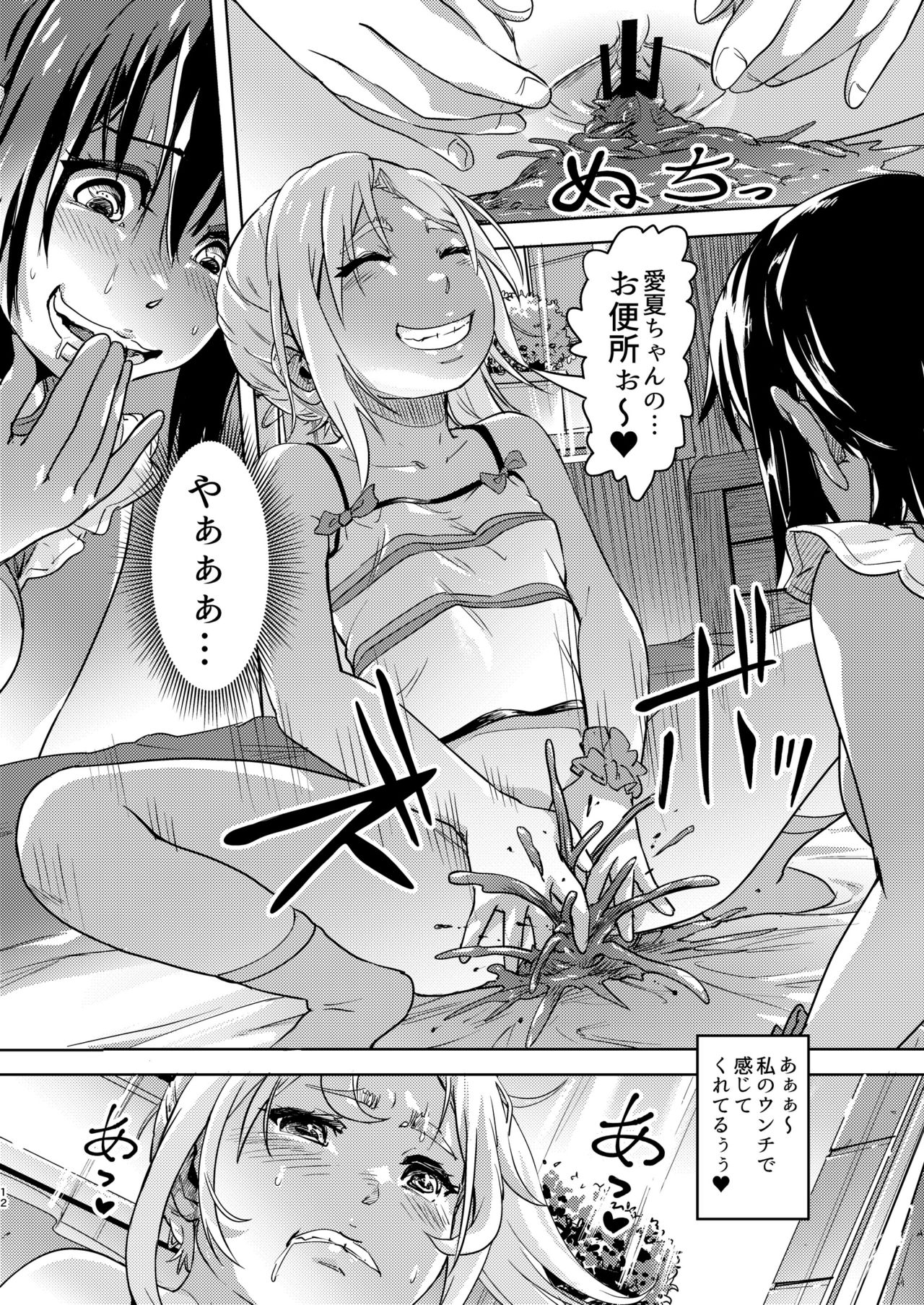 Rion-chan Likes Peeing 3 page 12 full