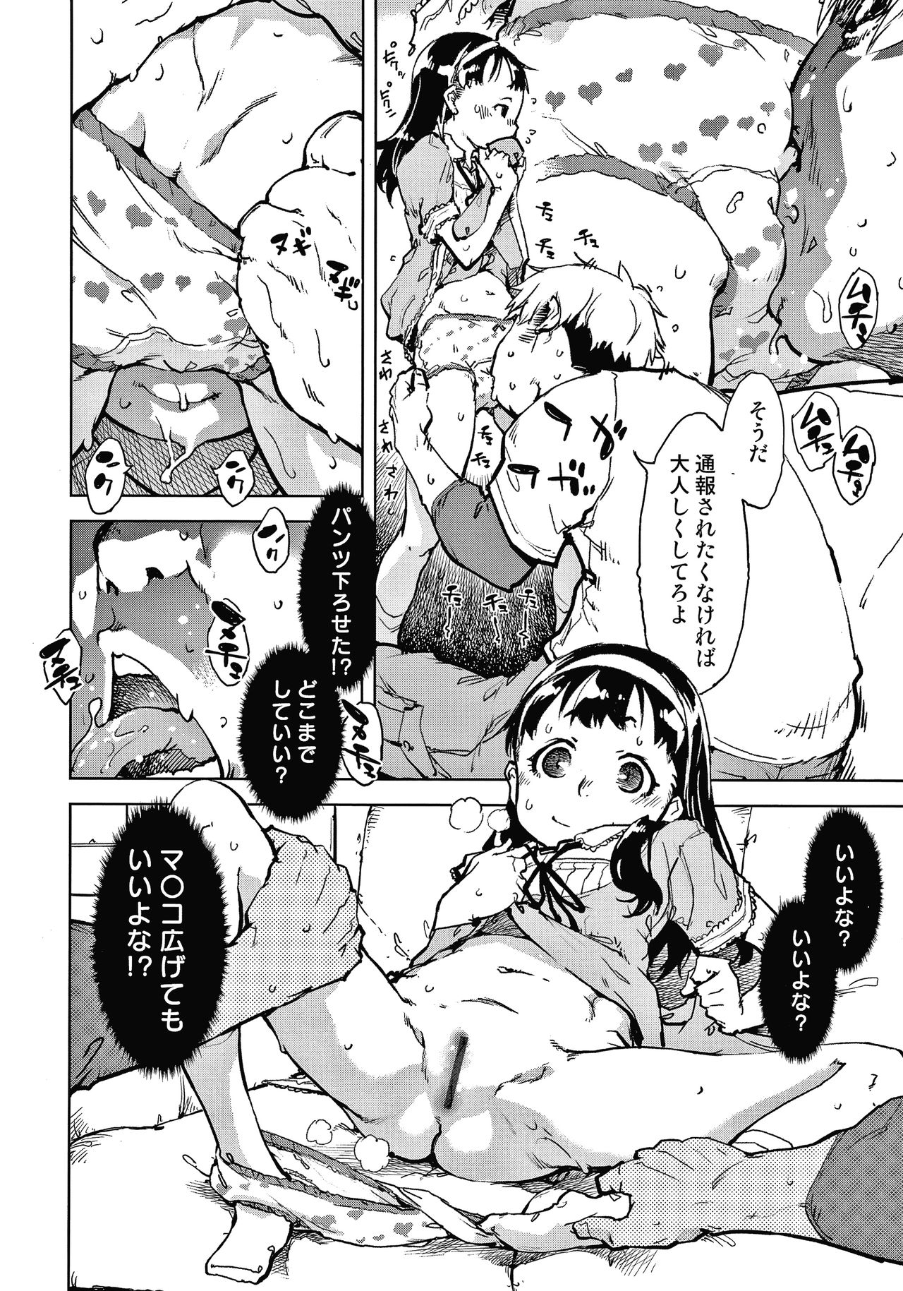 Madogiwa no Tabako-san - Tabakosan at the Window page 11 full