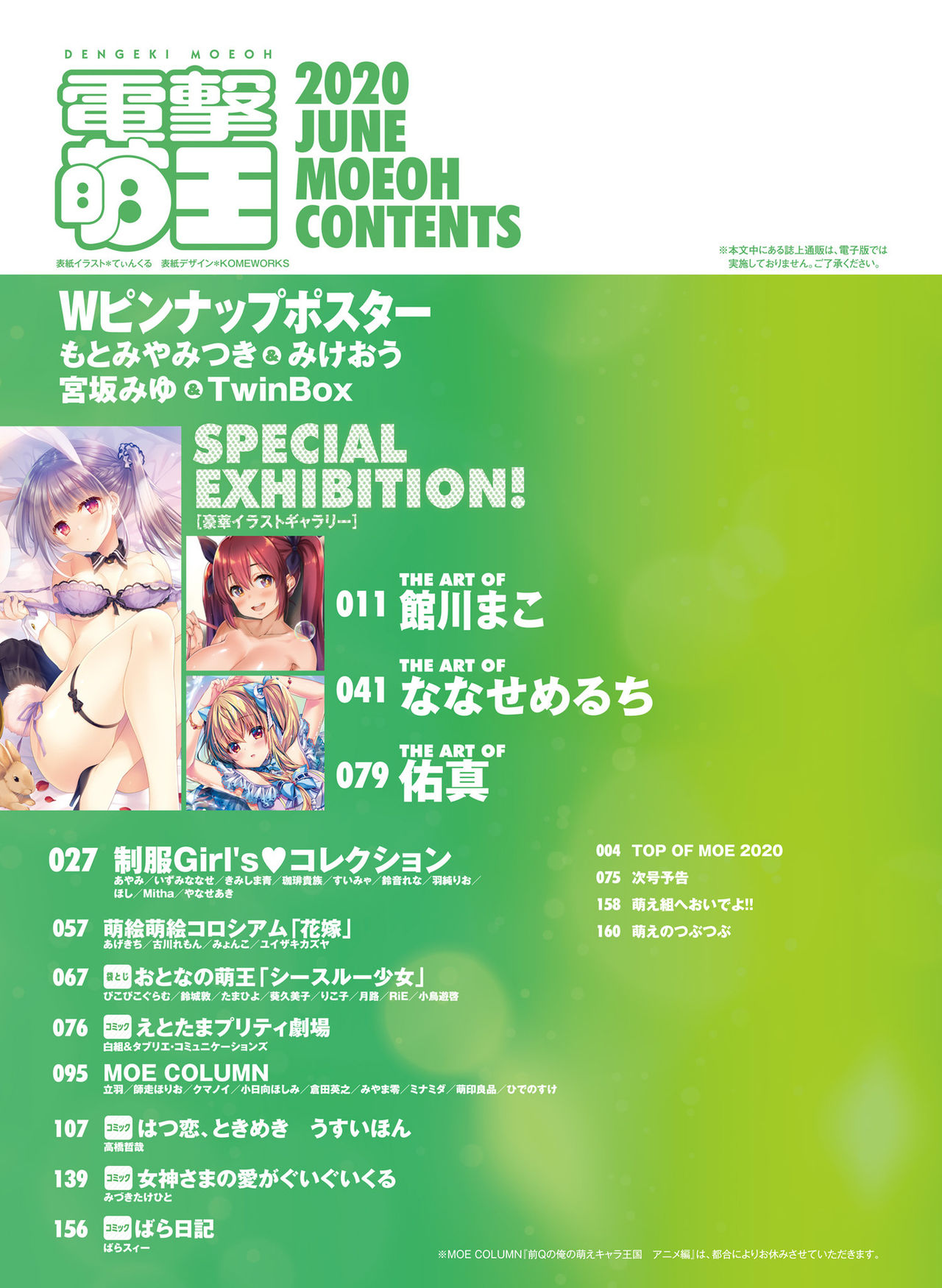 Dengeki Moeoh 2020-06 page 6 full