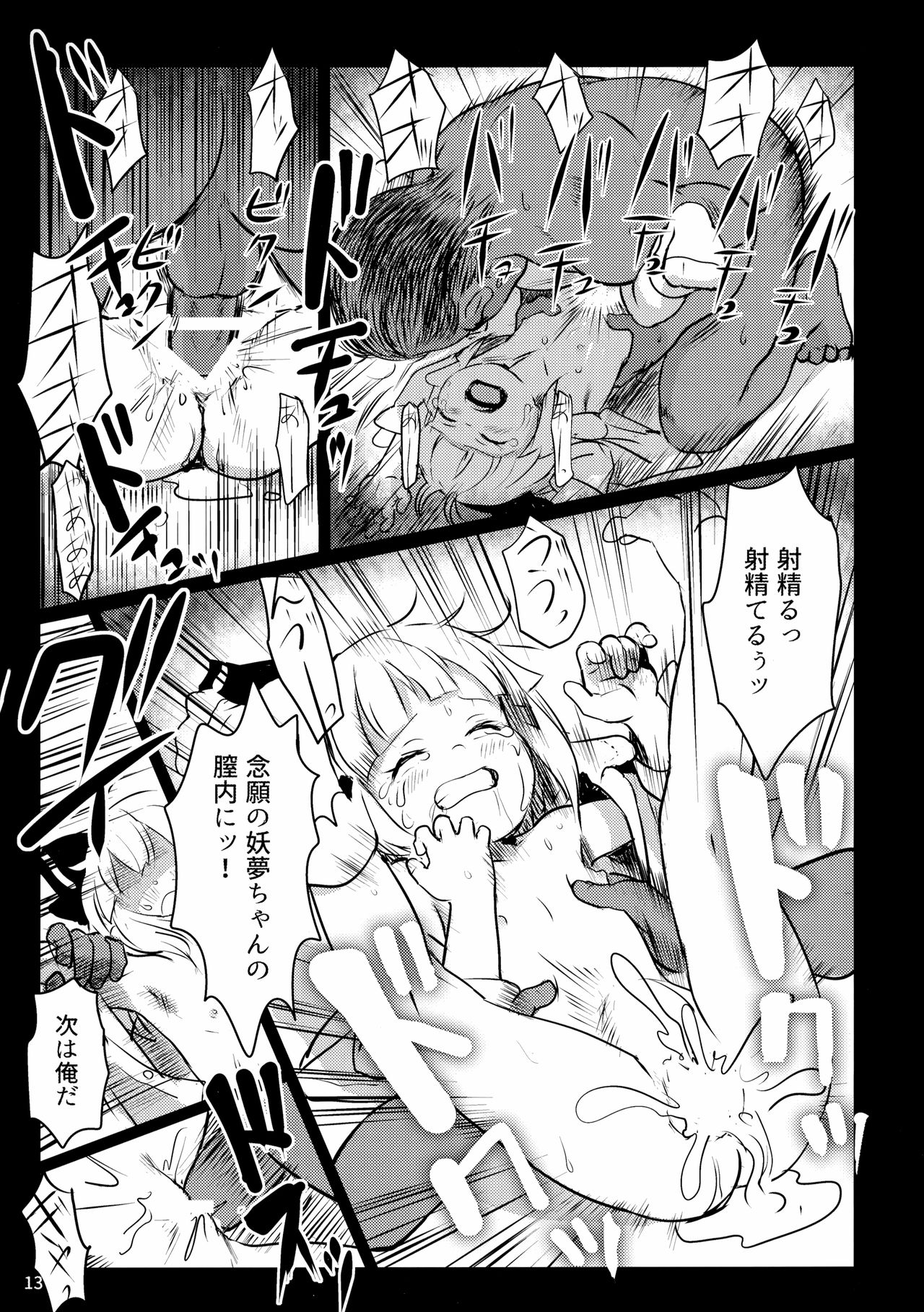 Abunai Yo! Youmu-chan! page 12 full