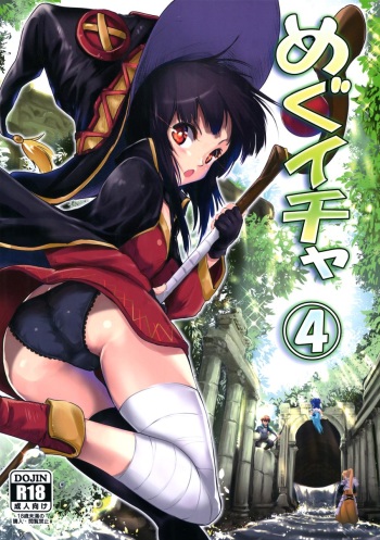 (C94) [JASmon (JAS)] Meguicha 4 (Kono Subarashii Sekai ni Syukufuku o!) [Spanish] [Kaede Fansub] cover
