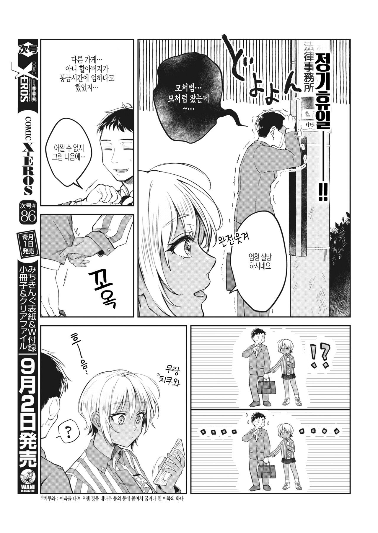 Hitoribocchi x 2 page 5 full