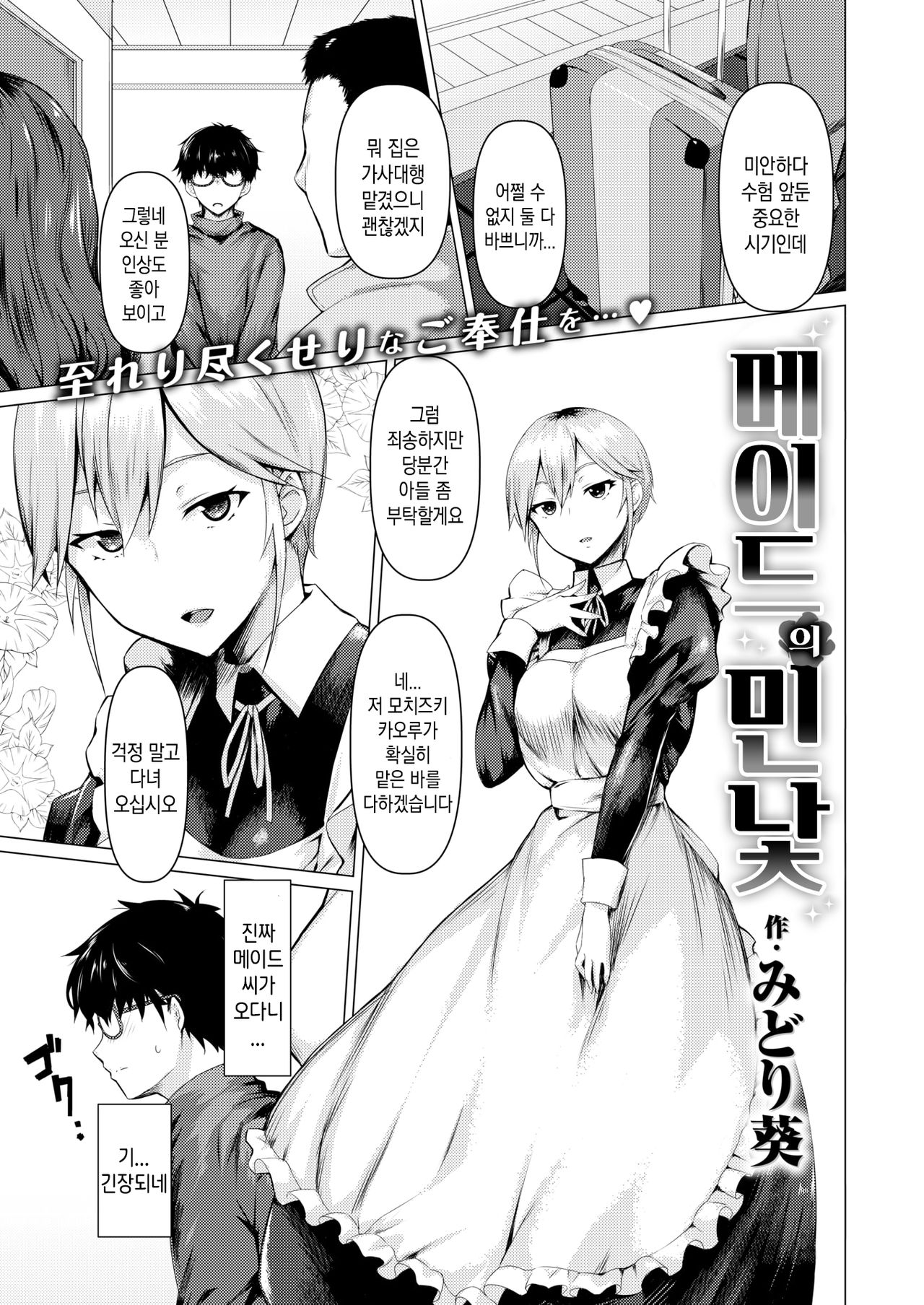 Maid no Sugao | 메이드의 민낯 page 1 full