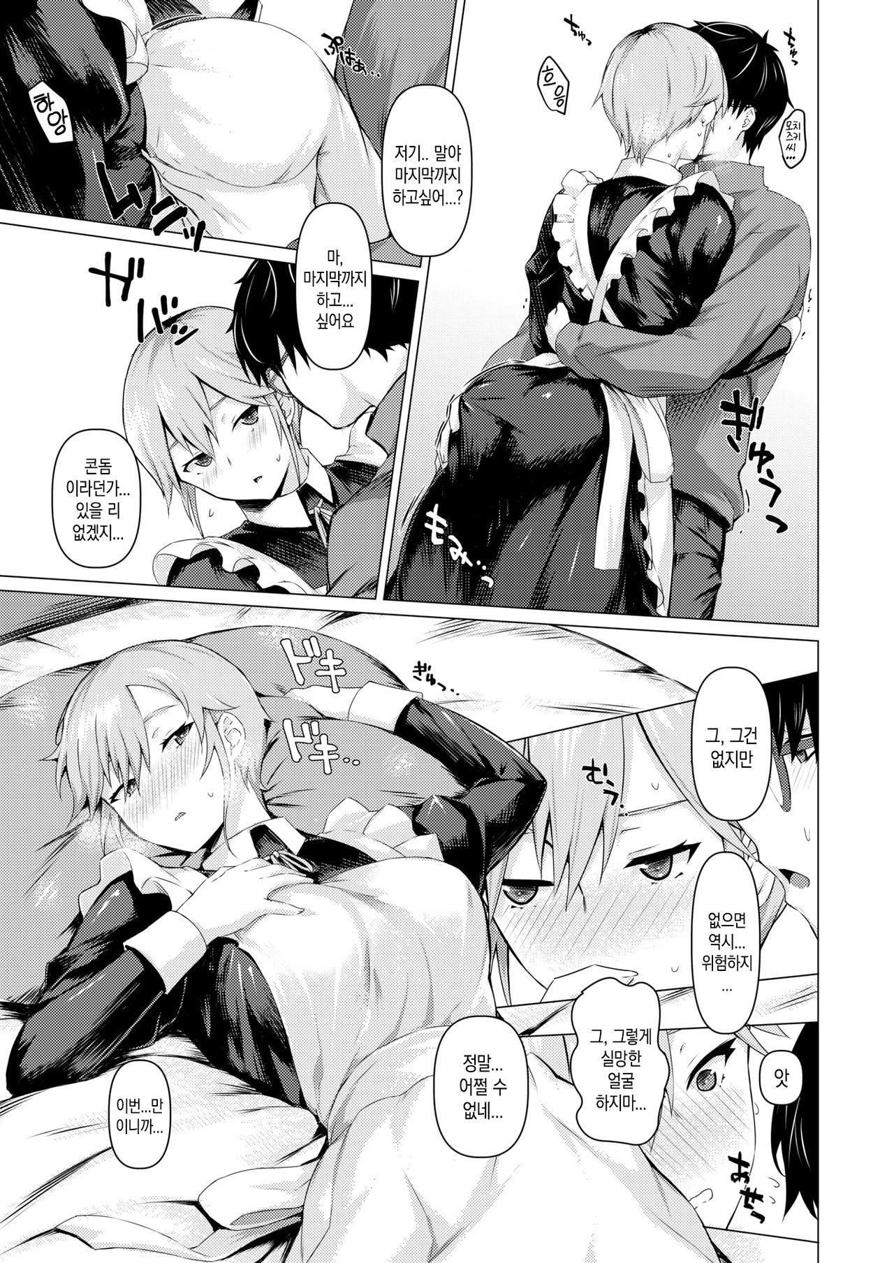 Maid no Sugao | 메이드의 민낯 page 11 full