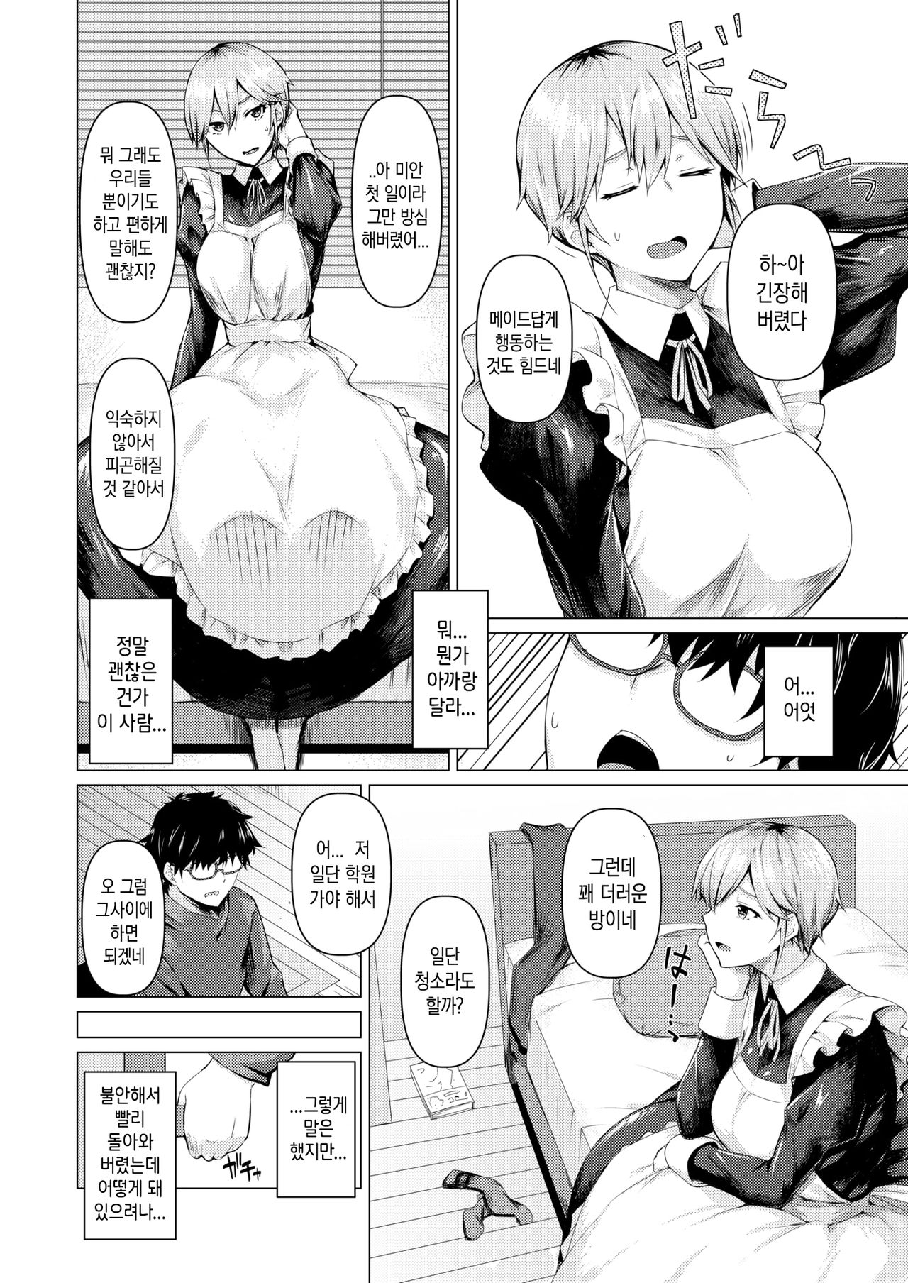 Maid no Sugao | 메이드의 민낯 page 2 full