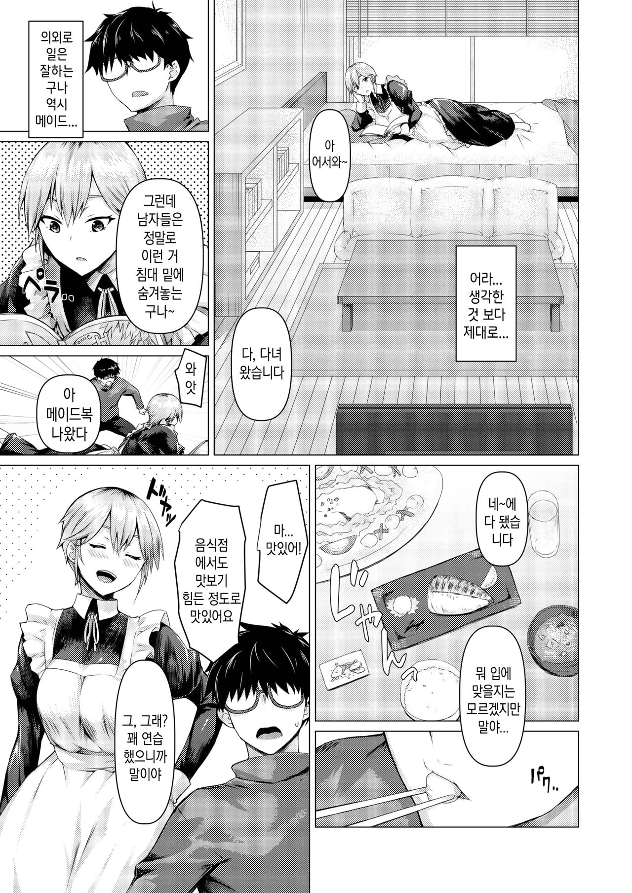 Maid no Sugao | 메이드의 민낯 page 3 full