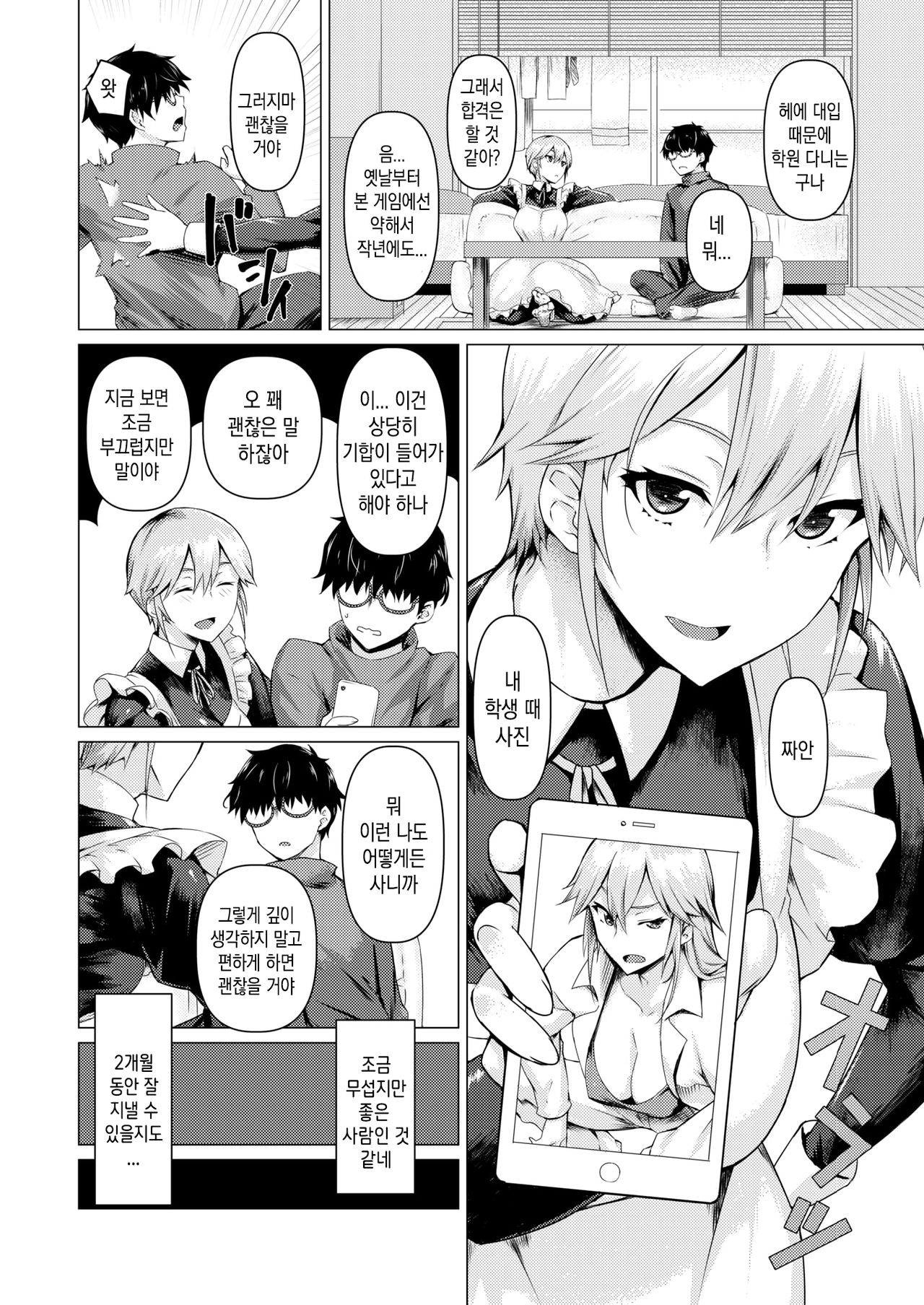 Maid no Sugao | 메이드의 민낯 page 4 full