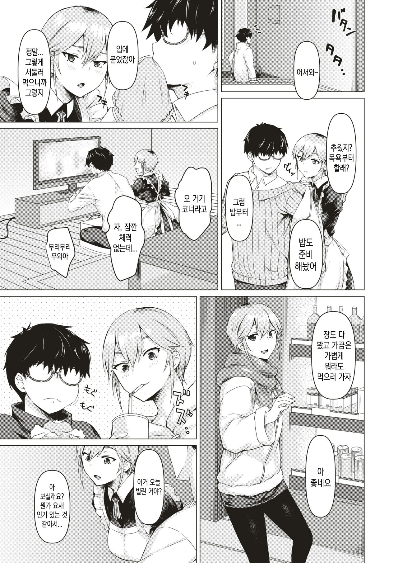 Maid no Sugao | 메이드의 민낯 page 5 full