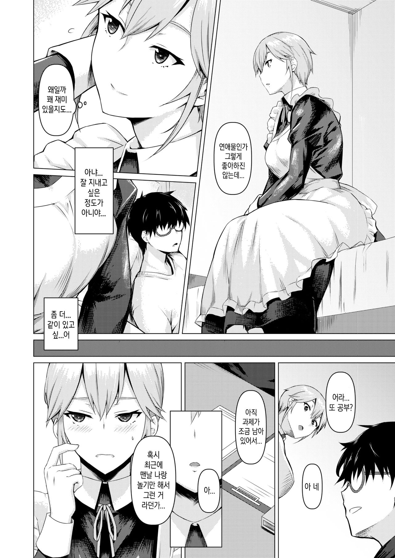 Maid no Sugao | 메이드의 민낯 page 6 full