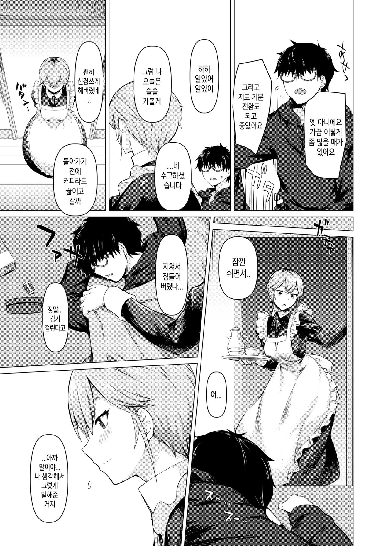 Maid no Sugao | 메이드의 민낯 page 7 full