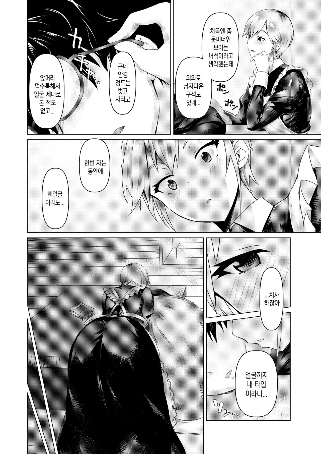 Maid no Sugao | 메이드의 민낯 page 8 full